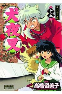 Inuyasha Ani-Manga, Vol. 15