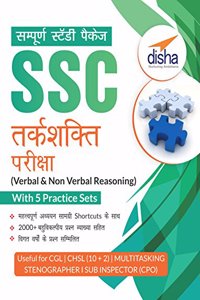 Sampooran Study Package SSC Tarkshakti Pariksha (Verbal & Non-Verbal Reasoning) with 5 Practice Sets