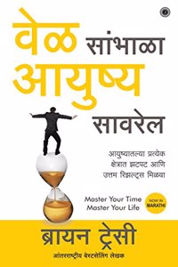 Master Your Time, Master Your Life (Marathi) [paperback] Brian Tracy [Apr 23, 2018] ?