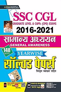 Kiran SSC CGL 2016 to 2021 General Awareness Yearwise Solved Papers With Detailed Explanations(Hindi Medium)(3491)