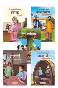 Premchand and Rabindranath Tagore Stories (Hindi) (Illustrated) (Set of 5 Books) - for Children - Idgah, Kabuliwallah, The Holy Panchayat, When Wishes Come True, Master Moshai