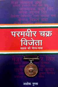 Paramvir Chakra Vijeyta