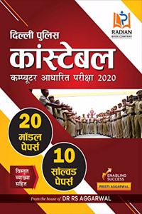 Delhi Police Constable Computer Based Examination 2020 (20 Model Paper + 10 Solved Paper)