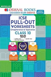 Oswaal ICSE Pullout Worksheet Class 10 Hindi Book (For 2021 Exam)