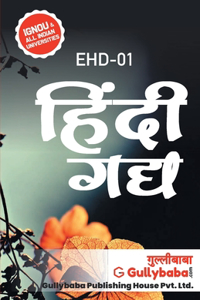 Ehd-1 हिंदी गद्य