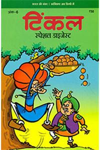 Tinkle Special Digest  Vol. 6 (Hindi)