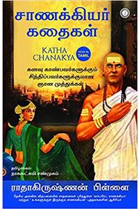 Katha Chanakya (Tamil)