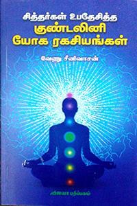 Sitharkal Upadesitha Kundalini Yoga Ragasiyangal - à®šà®¿à®¤à¯�à®¤à®°à¯�à®•à®³à¯� à®‰à®ªà®¤à¯‡à®šà®¿à®¤à¯�à®¤ à®•à¯�à®£à¯�à®Ÿà®²à®¿à®©à®¿ à®¯à¯‹à®• à®°à®•à®šà®¿à®¯à®™à¯�à®•à®³à¯�