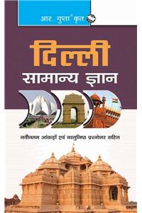 Delhi Samanya Gyan (Delhi General Knowledge) Hindi