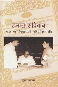 HAMARA SAMVIDHAN BY SUBHASH KASHYAP HINDI,(NATIONAL BOOKS TRUST) SAMVIDHAN NEW BOOKS, BHARAT KA SAMVIDHAN BOOKS (Competitive Exam Books) (1 January 2016)