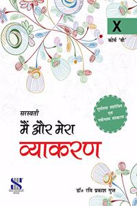 Mai Aur Mera Vyakaran 10: Educational Book - Hindi