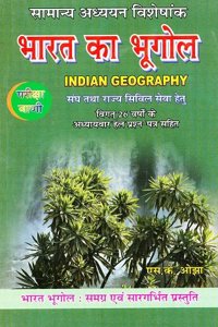 BHARAT KA BHUGOL (INDIAN GEOGRAPHY) BY S.K.OJHA HINDI BOOK (PARIKSHA VANI)(Competitive Exam Books)