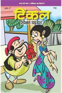 Tinkle Special Digest  Vol. 7 (Hindi)