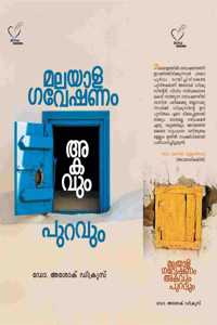 Malayala Gaveshanam: Akavum Puravum (à´®à´²à´¯à´¾à´³ à´—à´µàµ‡à´·à´£à´‚ à´…à´•à´µàµ�à´‚ à´ªàµ�à´±à´µàµ�à´‚)