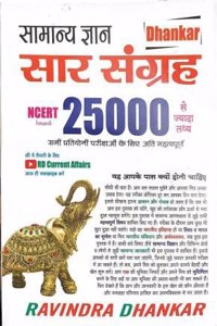 Samanya gyan sar sangrah 25000