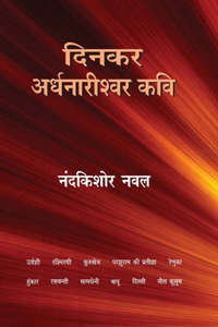 Dinkar Ardhnarishwar Kavi