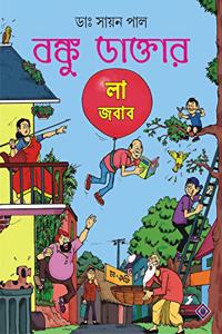 Banku Daktar La Jabab | Bengali Comics | Bangla Illustrated Comics