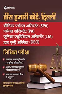 Tis Hazari Court, Delhi Senior Personal Assistant (SPA) Personal Assistant (PA) Junior Judicial Assistant (JJA) Data Entry Operator (DEO) Written Examination 2019