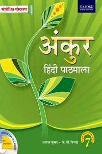 Ankur Hindi Pathmala 7 (Revised Edition)