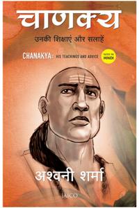 Chanakya : His Teachings And Advice