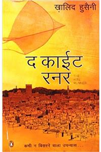 The Kite Runner (Hindi)