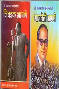 Dr. babasaheb ambedkaranche bhashane 7 books set