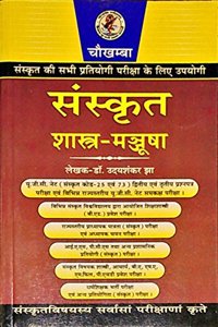 SANSKRIT SHASTRA MANJUSA