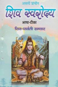 Asli Prachin Shiv Swarodya Set Of 3 Book (à¤…à¤¸à¤²à¥€ à¤ªà¥à¤°à¤¾à¤šà¥€à¤¨ à¤¶à¤¿à¤µ à¤¸à¥à¤µà¤°à¥‹à¤¦à¤¯ 3 à¤•à¤¿à¤¤à¤¾à¤¬ à¤•à¤¾ à¤¸à¥‡à¤Ÿ)