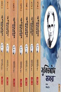The Complete Work of Gajanan Madhav Muktibodh (Set of 8 Volumes)