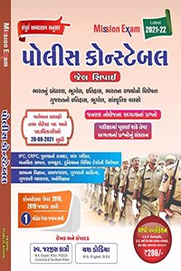 Police Constable, SRPF ane Jail Sipahi Pariksha Mate Gujarati Book (Latest Edition)