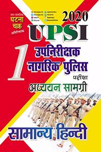 UPSI Samanya Hindi 2020 (2011-G)