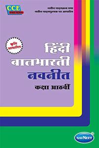 Navneet Balbharati Digest | Std 8 |Hindi Medium | Maharashtra State Board |