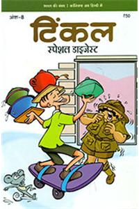 Tinkle Special Digest  Vol. 8 (Hindi)