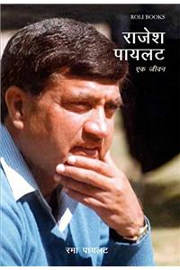 Rajesh Pilot: A Biography