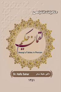 Aesop's Fables in Persian: Luqman Hakim