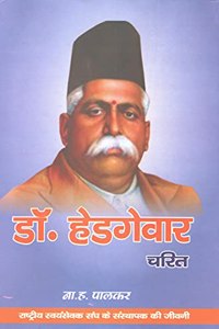 Dr. Hedgewar Charit