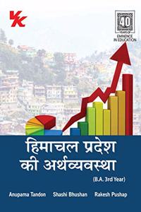 Economy Of Himachal Pradesh B.A. 3Rd Year Hp University (2020-21) Examination (Hindi)