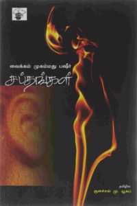 Sapthangal (Novel)