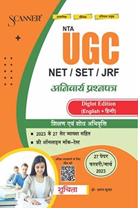 UGC NET / SET / JRF General Paper 1 Teaching and Research Aptitude Scanner | Diglot Edition (English + Hindi) | 27 Papers of Feb/March 2023 | Exam Wise MCQs with Answer and Explanation