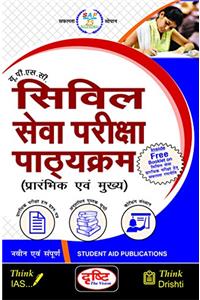 UPSC Civil Sewa Pariksha Padaykaram (Latest with Winning Strategies)