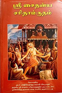 Sri Chaitanya Charitamrita: TAMIL Story Form ( Biography of Sri Krishna Chaitanya Mahaprabhu) Paperback - 1 January 2021