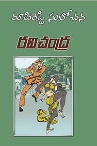 Ravichandra - Telugu Novel