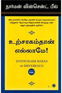 Enthuslasm Makes The Difference (Tamil)