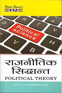 Political Theory à¤°à¤¾à¤œà¤¨à¥€à¤¤à¤¿à¤• à¤¸à¤¿à¤¦à¥à¤§à¤¾à¤‚à¤¤ - By Prof. Pukhraj Jain Dr. N.D. Arora SBPD Publications for various universities in india