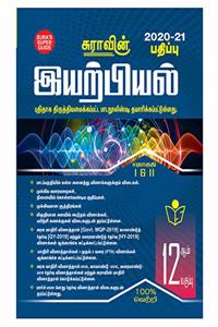 SURA`S 12th Standard Physics Combined Volume I & II Guide in Tamil Medium