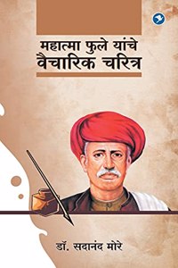 Mahatma Phule Yanche Vaicharik Charitra