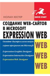Creation of Web-Sites in Microsoft Expression Web