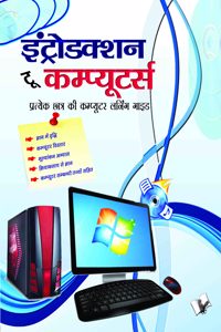 Introduction to Computers (Hindi)