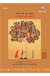 Bharatiya Bhasha Lok Sarvekshan - Jharkhand Ki Bhashayen (Volume13, Part1) (Hindi)