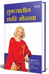 Tumchyatil Shakti Olkha: The Power Is Within You - Marathi